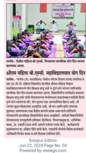 International Yoga Day at Shriram Mahila Vidnyan Mahavidyalaya, Paniv